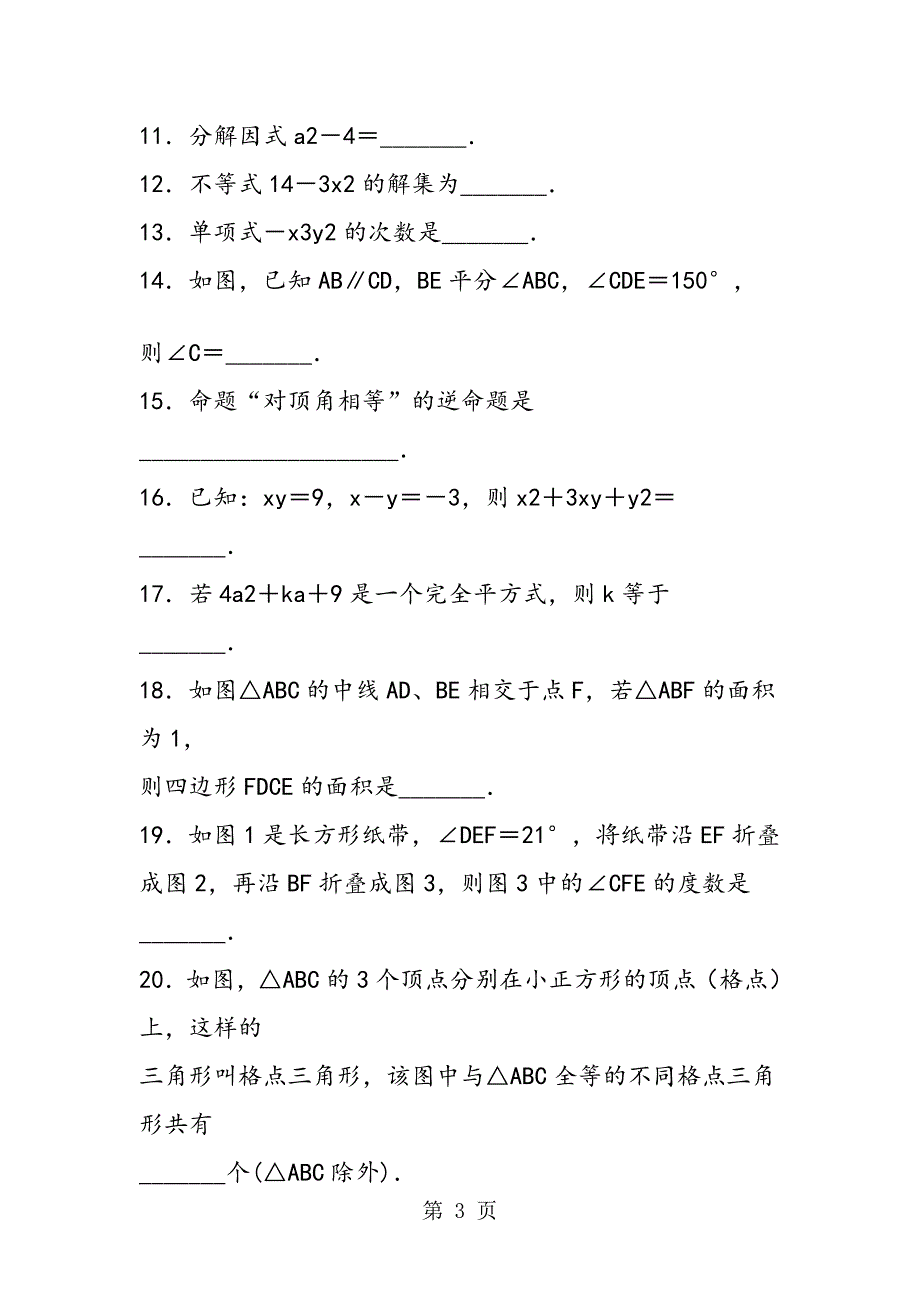 苏州工业园区七年级数学下册期末测试题苏科版_第3页