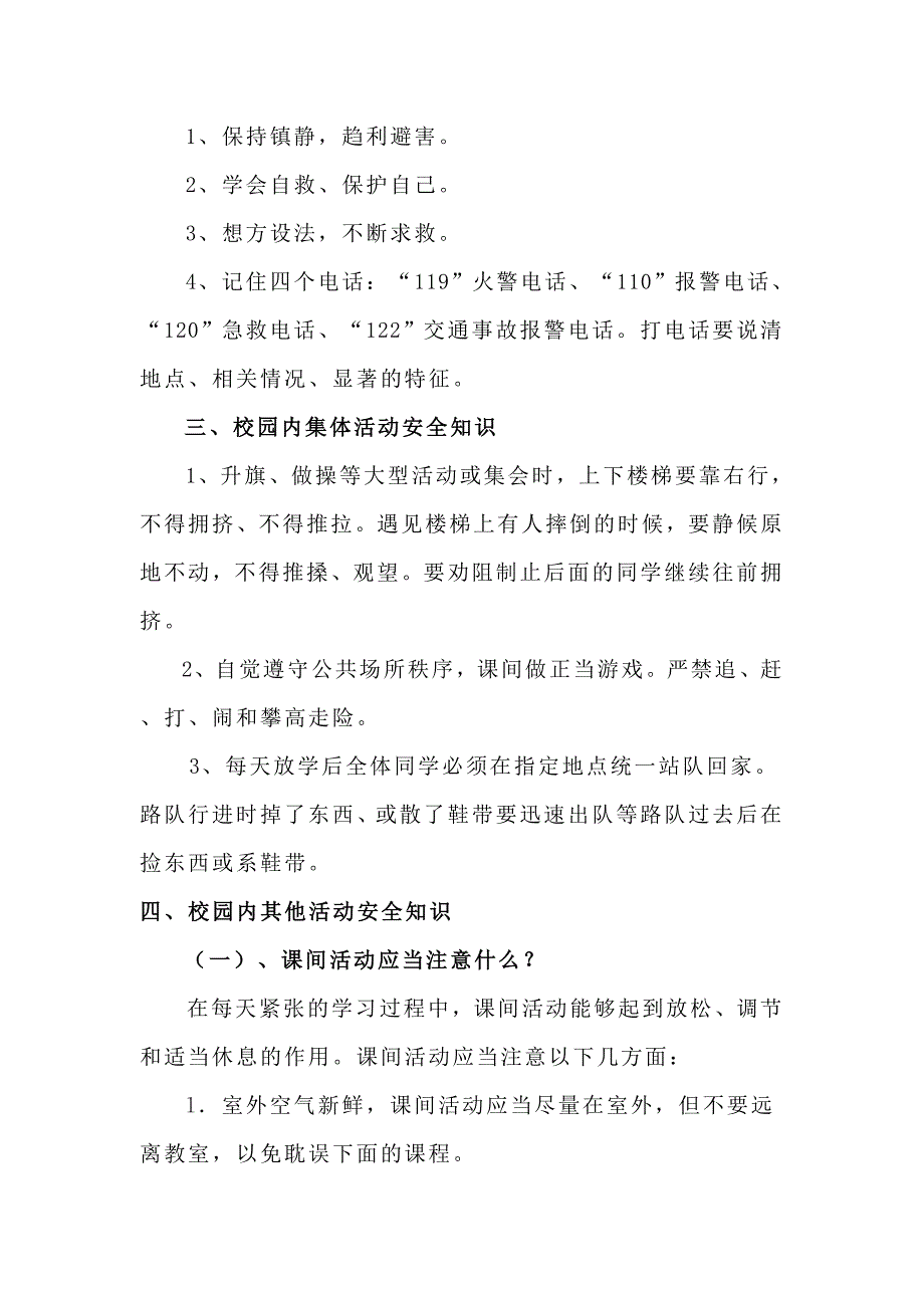 永济电机小学安全知识讲座.doc_第2页