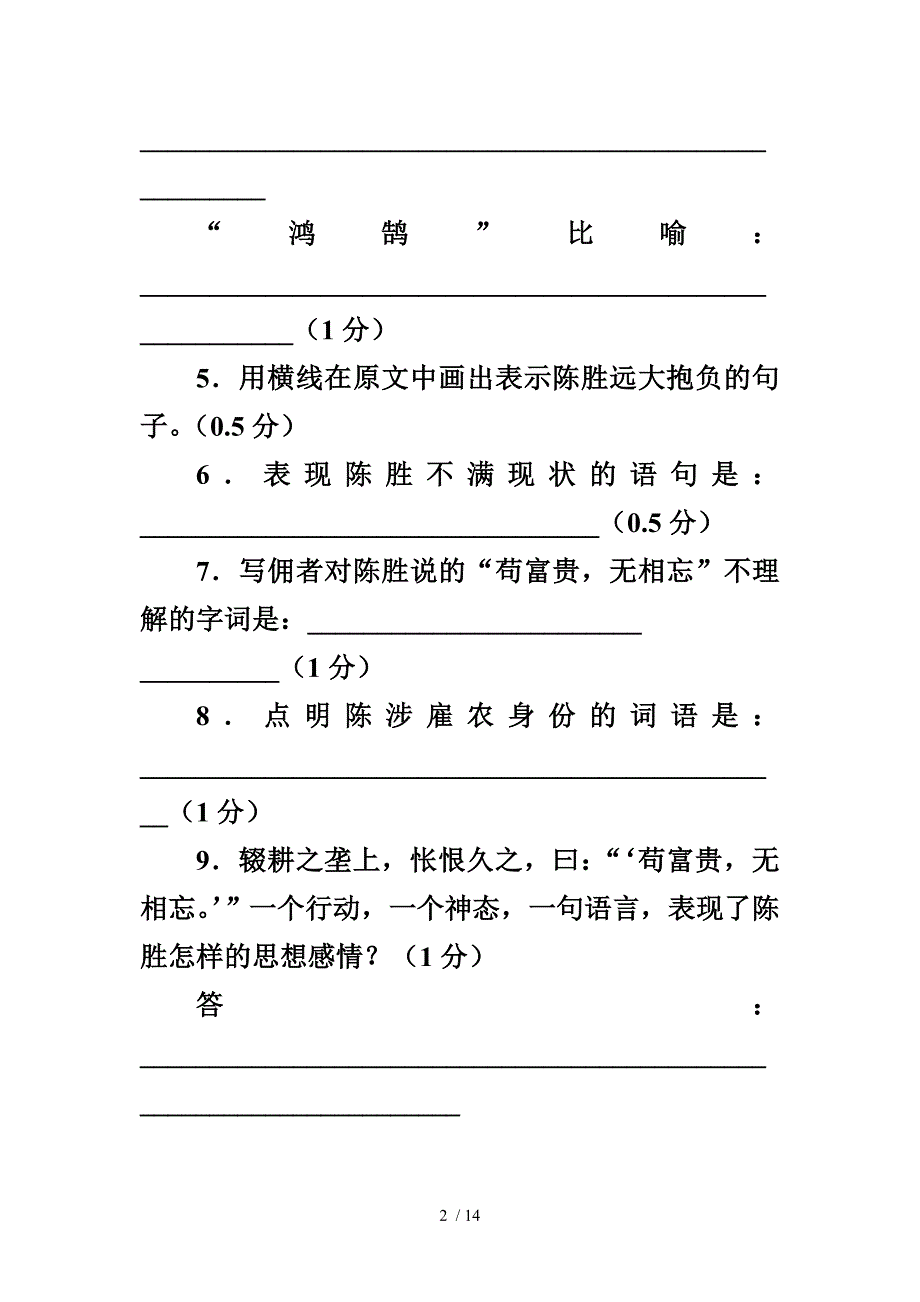 九年级上文言文阅读_第2页