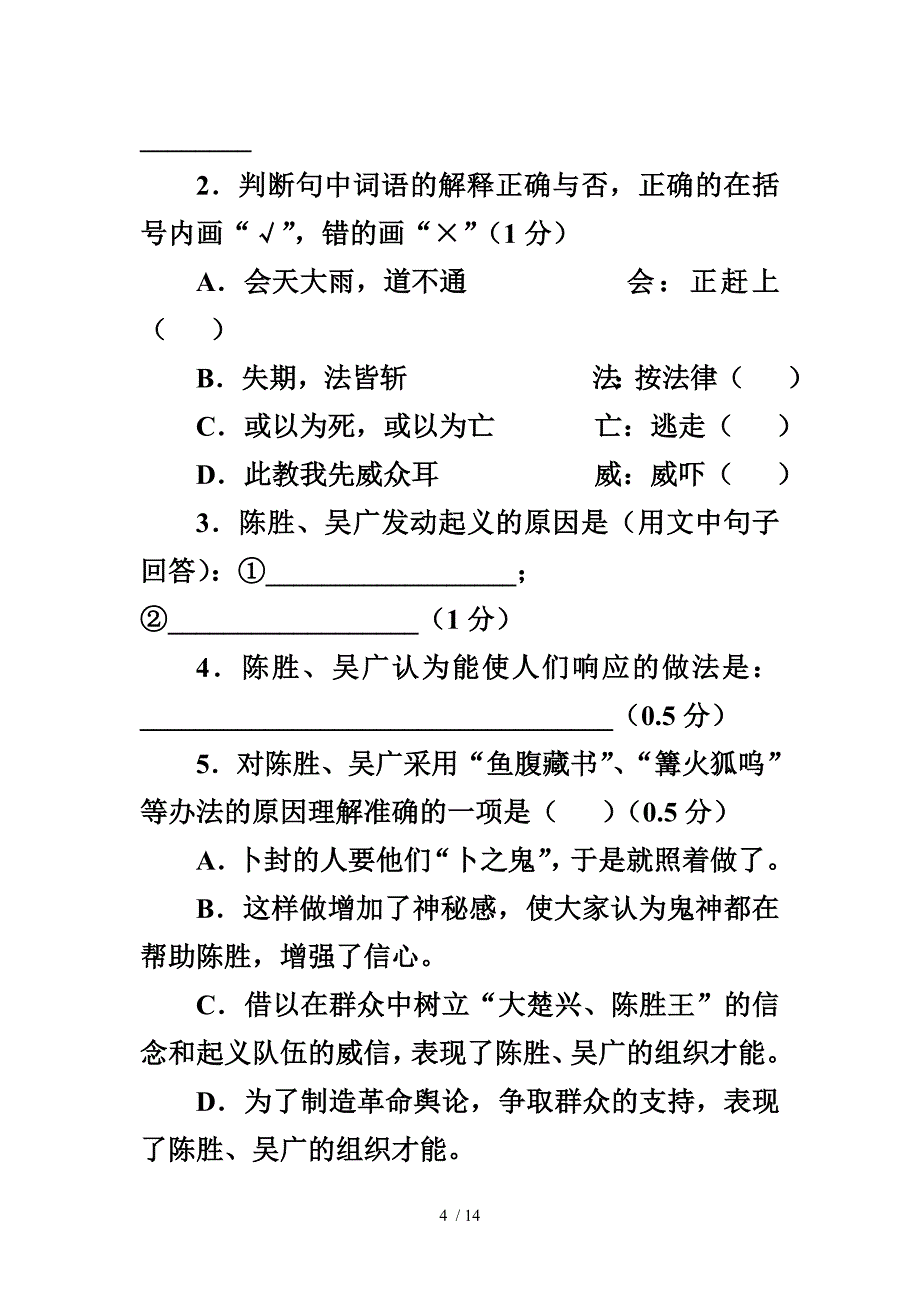 九年级上文言文阅读_第4页