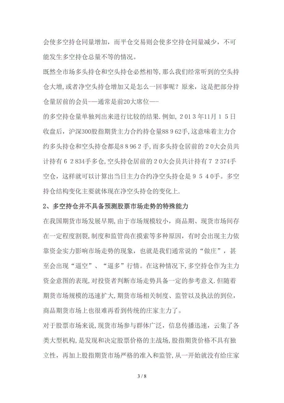 【多空持仓】如何看待股指期货市场的多空持仓_第3页