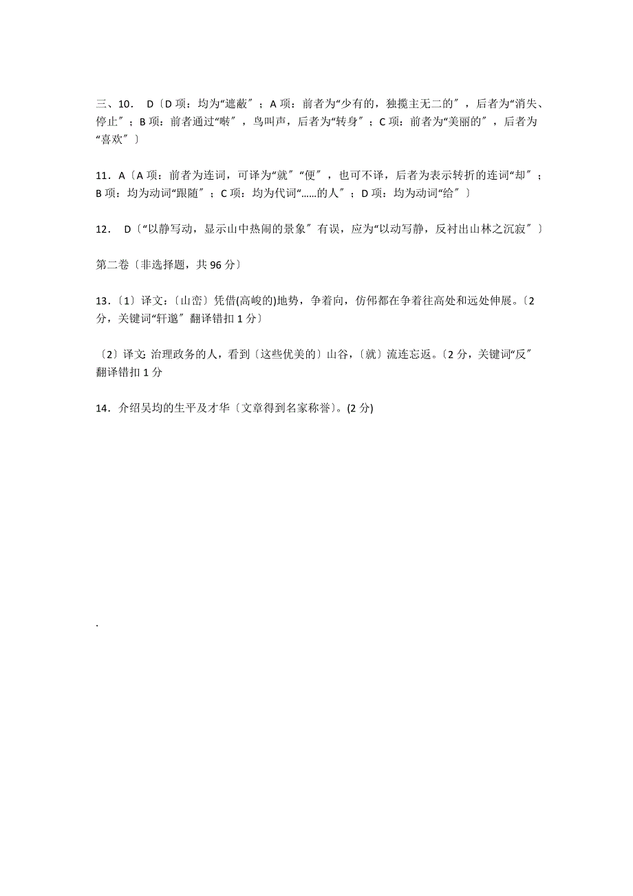 2022年广西壮族自治区百色市中考《与朱元思书》阅读答案_第3页