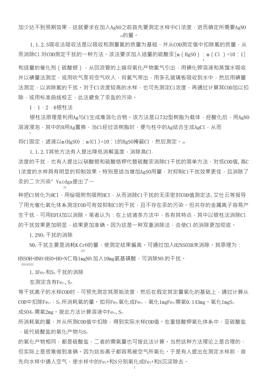 测定化学需氧量(COD)的影响因素及消除方法_第2页