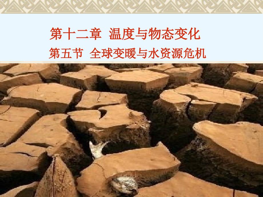 9125水资源危机与节约用水课件_第1页