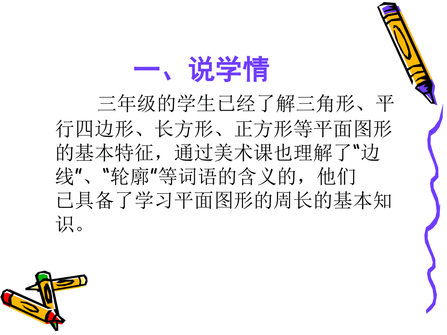 《什么是周长》33_第2页