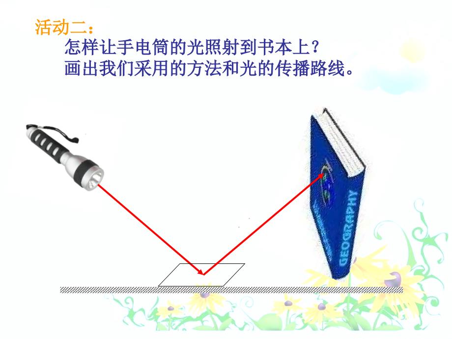 524光的反射陈君芬正版_第4页