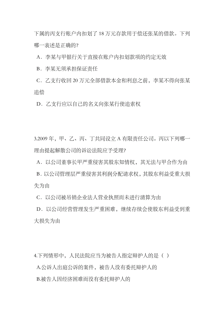 2023年安徽省上半年企业法律顾问考试管理知识考试题_第2页