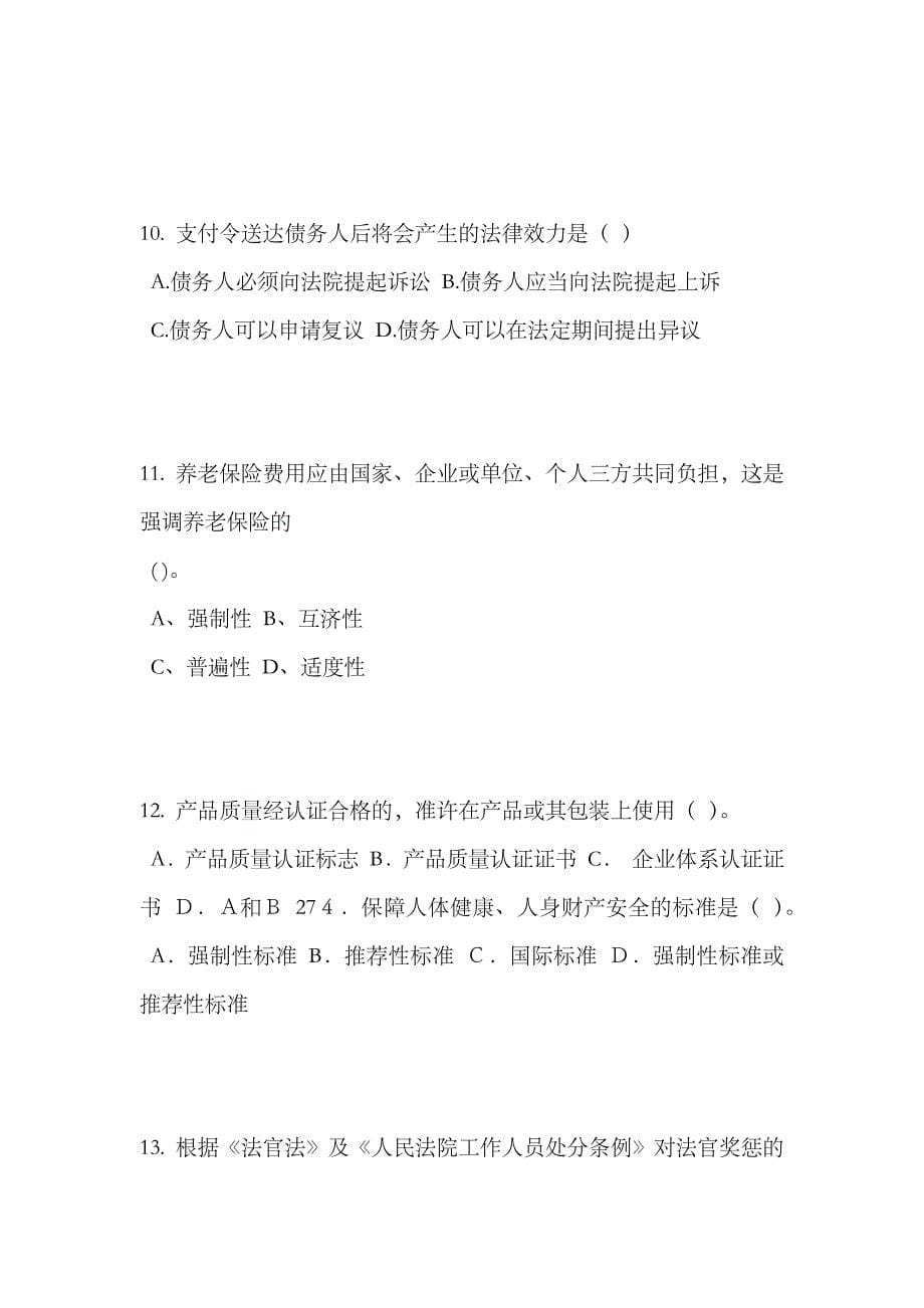 2023年安徽省上半年企业法律顾问考试管理知识考试题_第5页