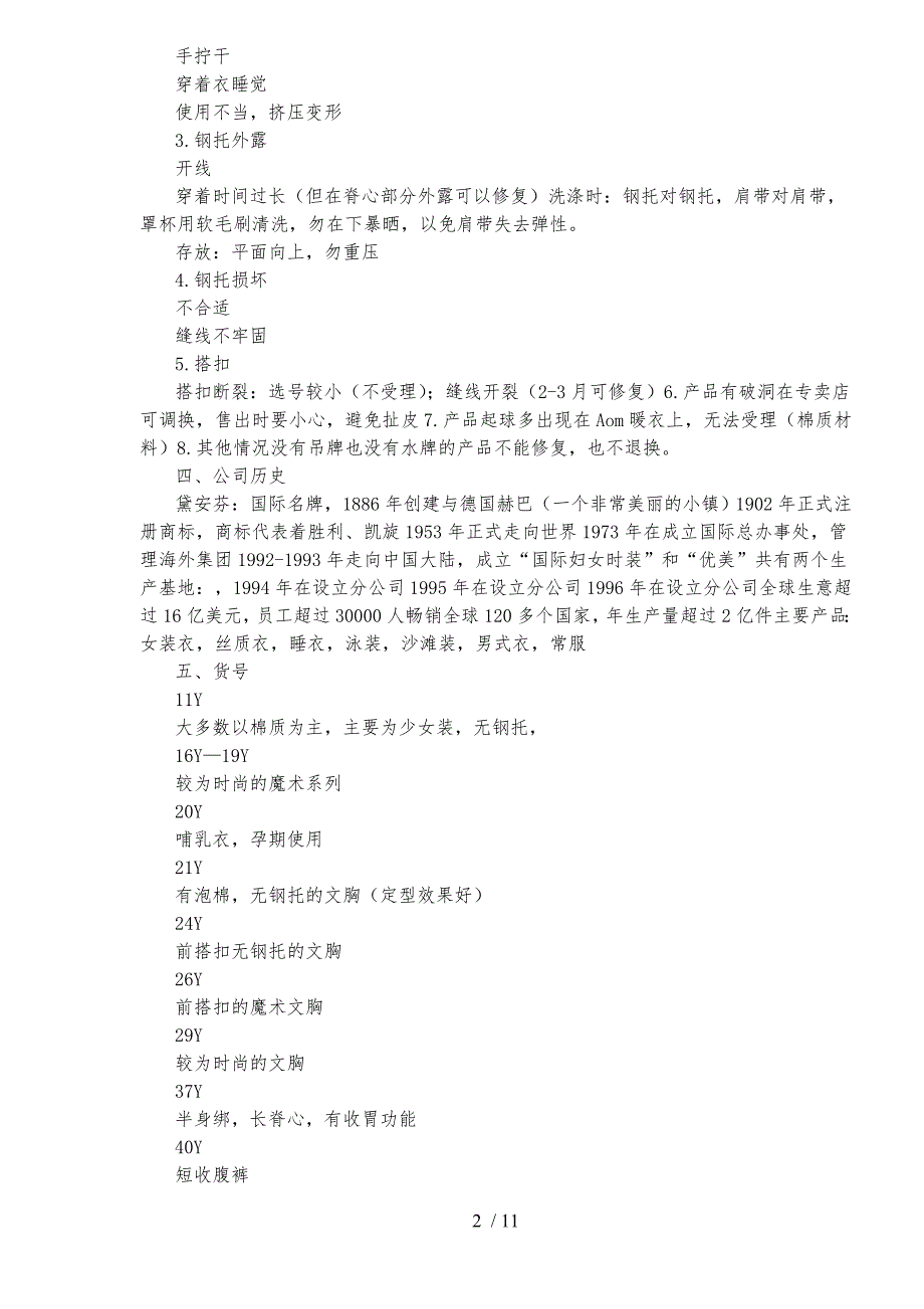 世界名牌戴安芬内衣的内部培训_第2页