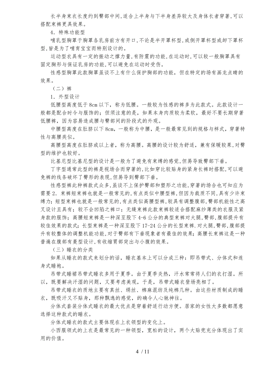 世界名牌戴安芬内衣的内部培训_第4页