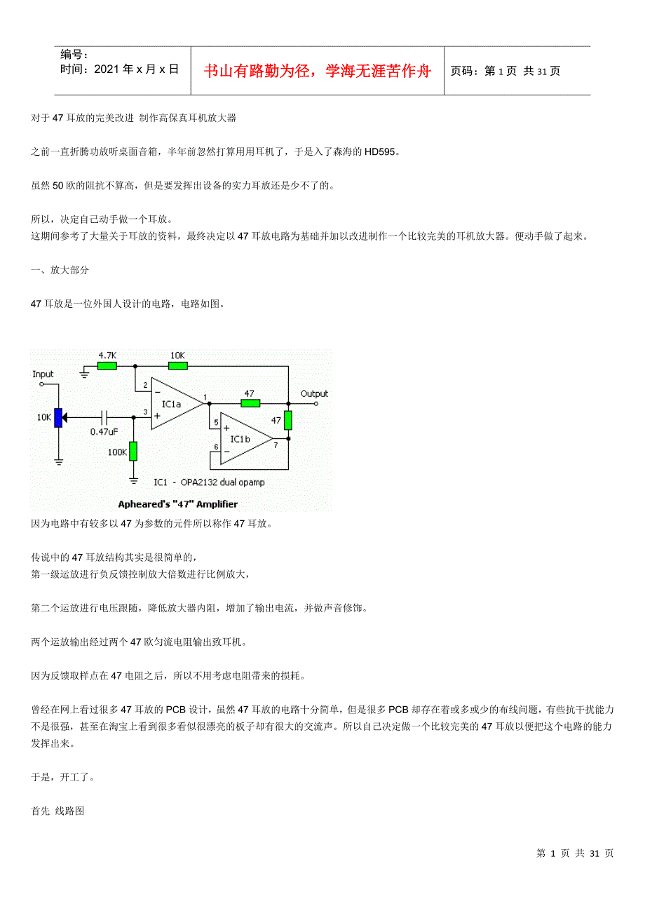 47耳放制作HIFI耳机放大器 PCB 电路图 及全套设计资料_第1页