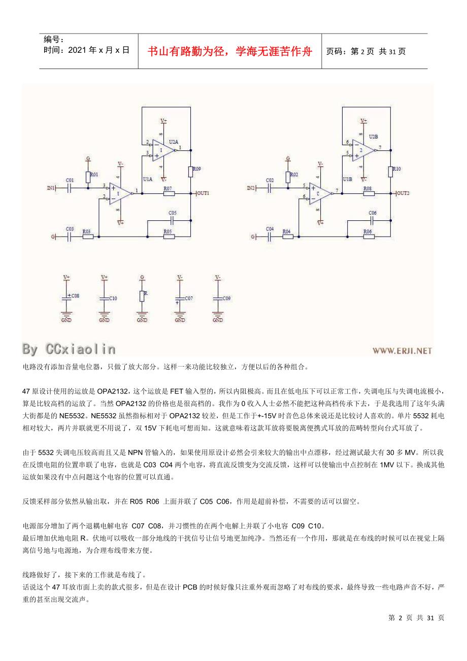 47耳放制作HIFI耳机放大器 PCB 电路图 及全套设计资料_第2页