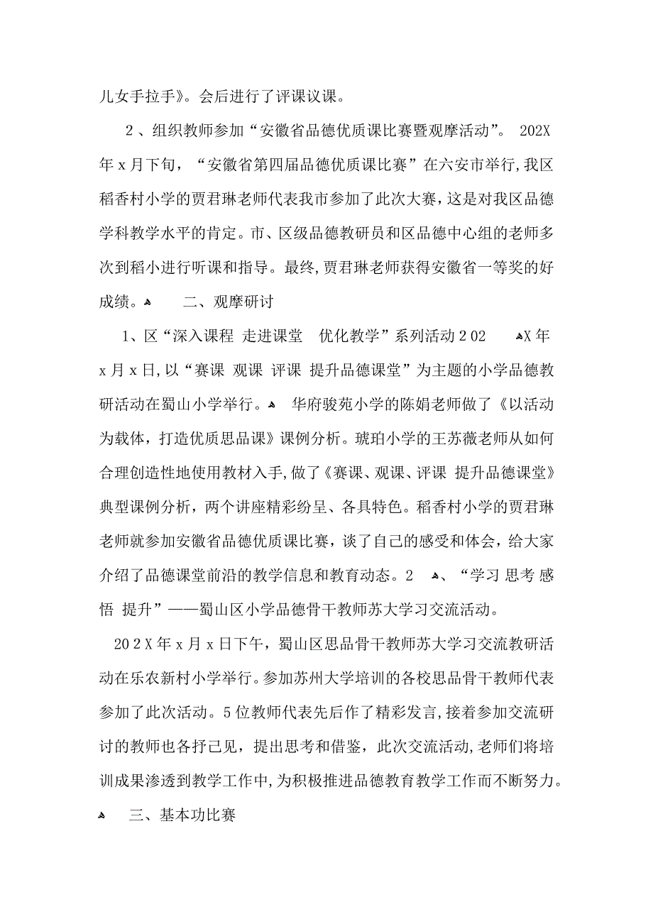 教研活动总结模板9篇_第3页