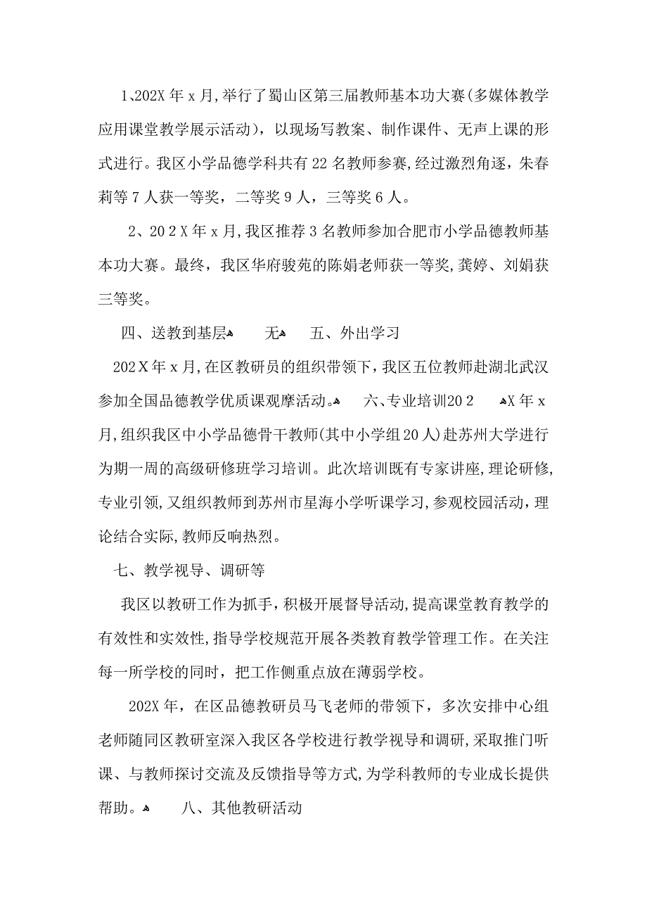 教研活动总结模板9篇_第4页