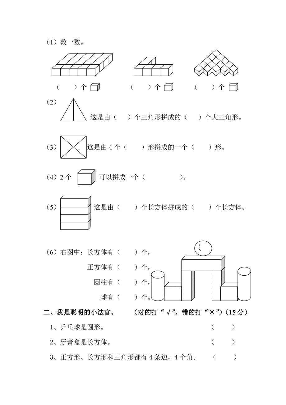 2019-2020年一年级下册第三单元图形的拼组测试题.doc_第3页