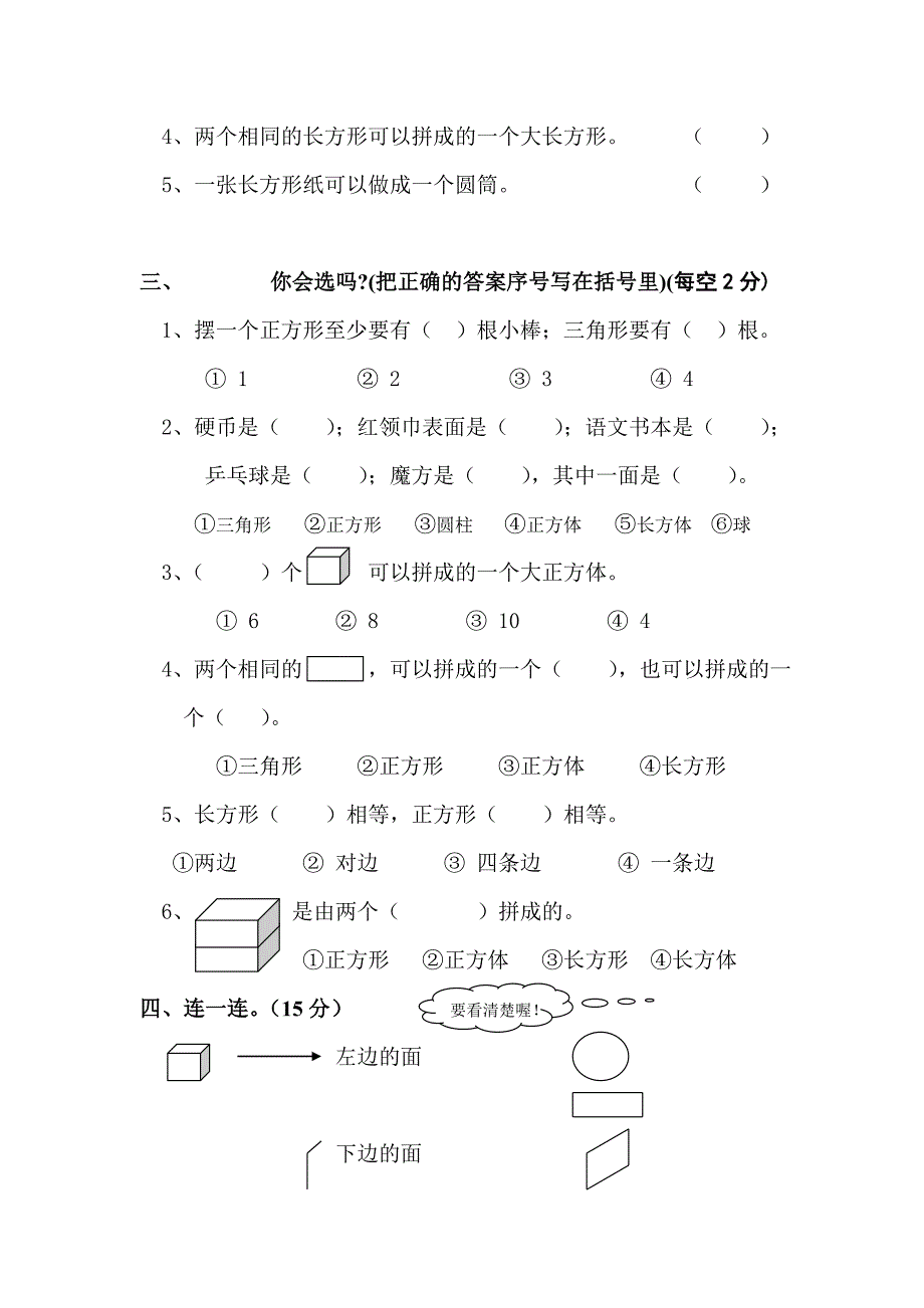 2019-2020年一年级下册第三单元图形的拼组测试题.doc_第4页