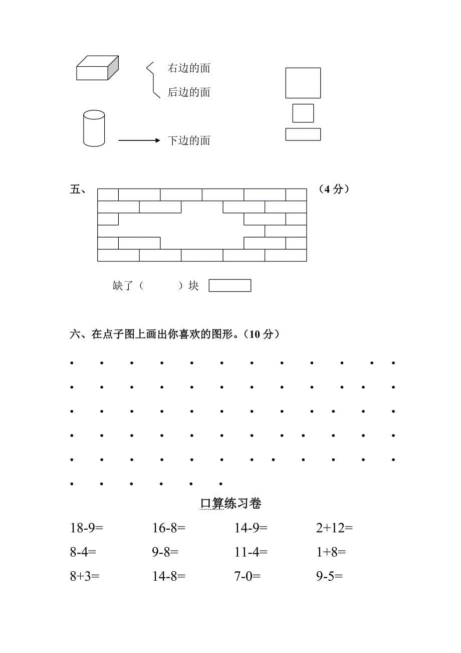 2019-2020年一年级下册第三单元图形的拼组测试题.doc_第5页