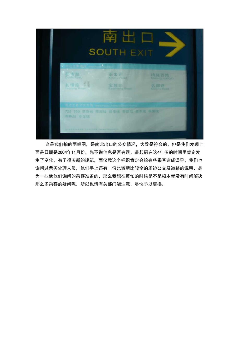 城市轨道车站客运实习报告_第4页