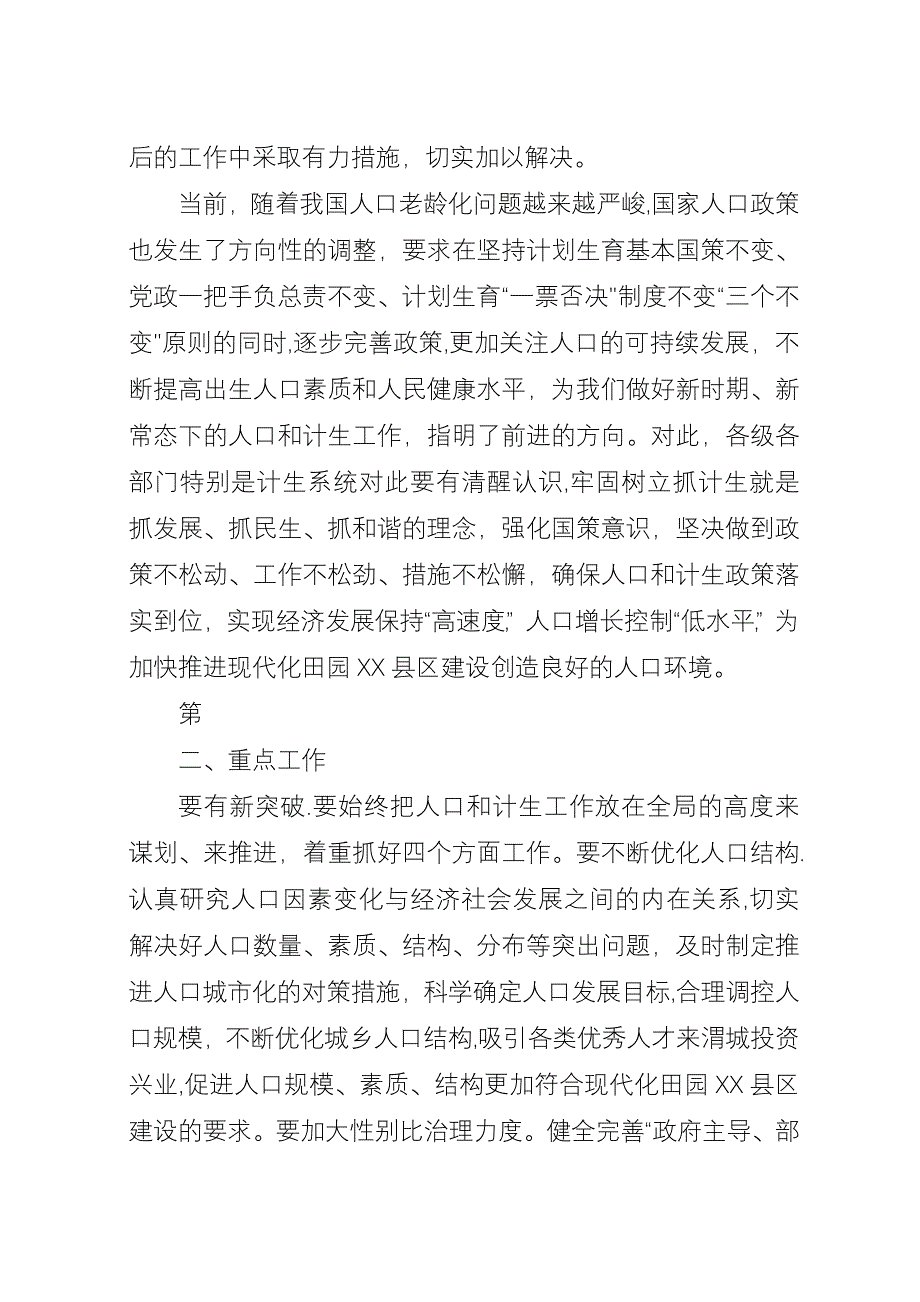 全区人口和计划生育工作会议演讲稿.docx_第2页