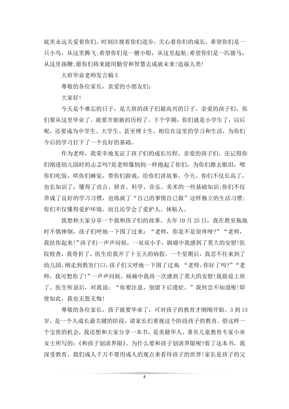 2021大班毕业老师发言稿_第4页