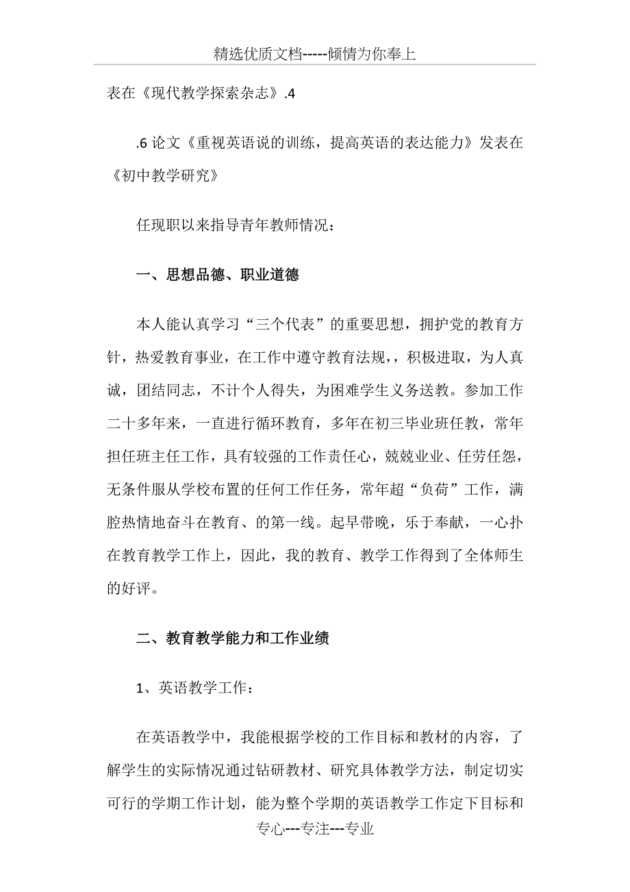 英语老师个人述职报告_第2页