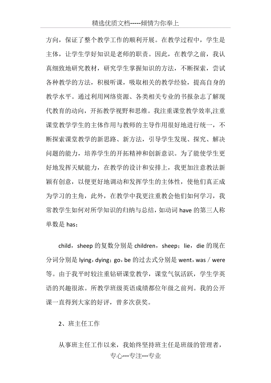 英语老师个人述职报告_第3页