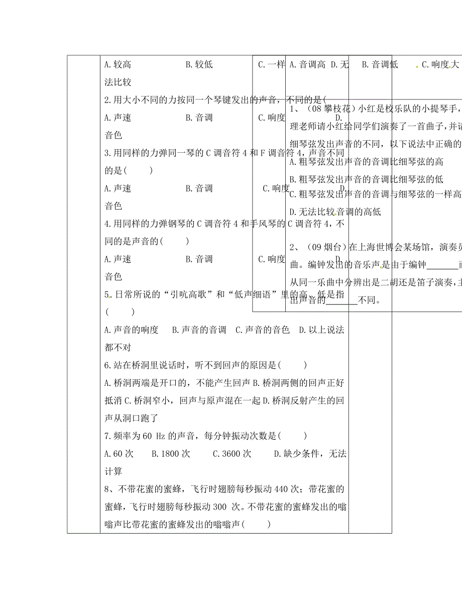 贵州省六盘水市第十三中学八年级物理上册第二章第二节声音的特性导学案无答案新版新人教版_第3页