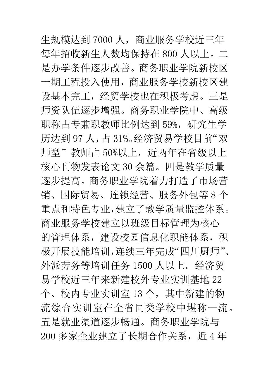 市长谢庆祝20XX年教师节大会发言材料.docx_第2页