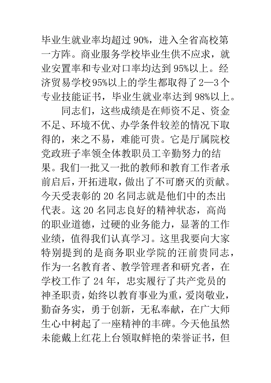 市长谢庆祝20XX年教师节大会发言材料.docx_第3页