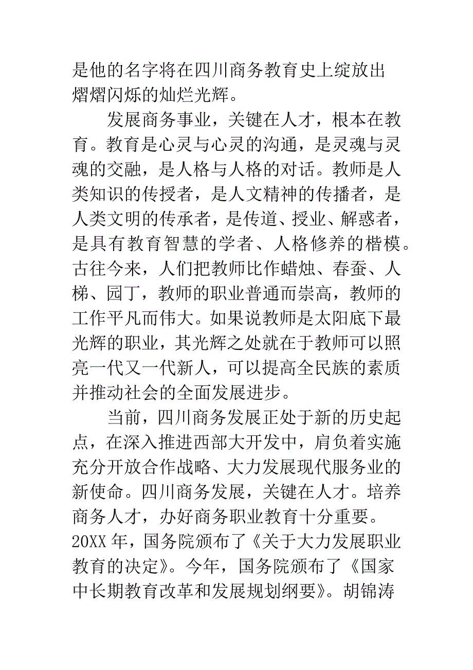 市长谢庆祝20XX年教师节大会发言材料.docx_第4页