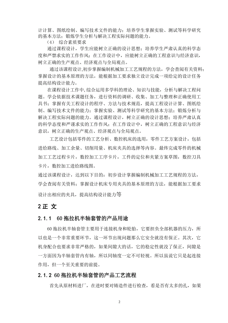 60拖拉机半轴套管的试制设计论文_第2页