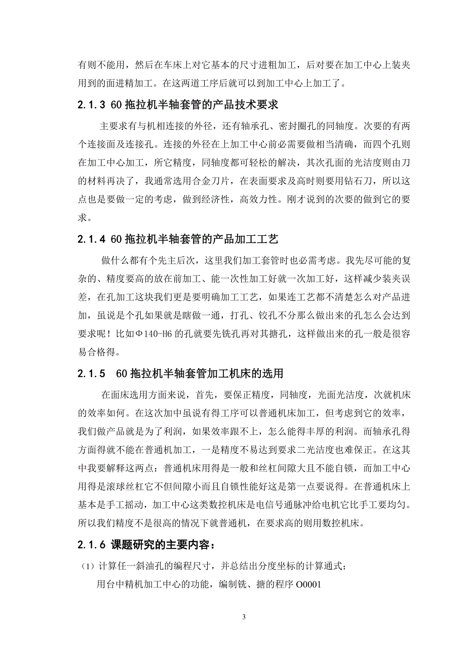 60拖拉机半轴套管的试制设计论文_第3页