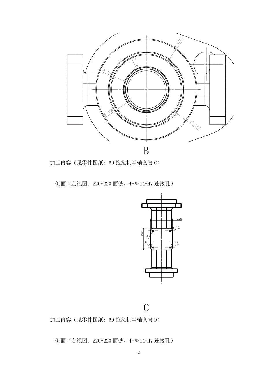 60拖拉机半轴套管的试制设计论文_第5页
