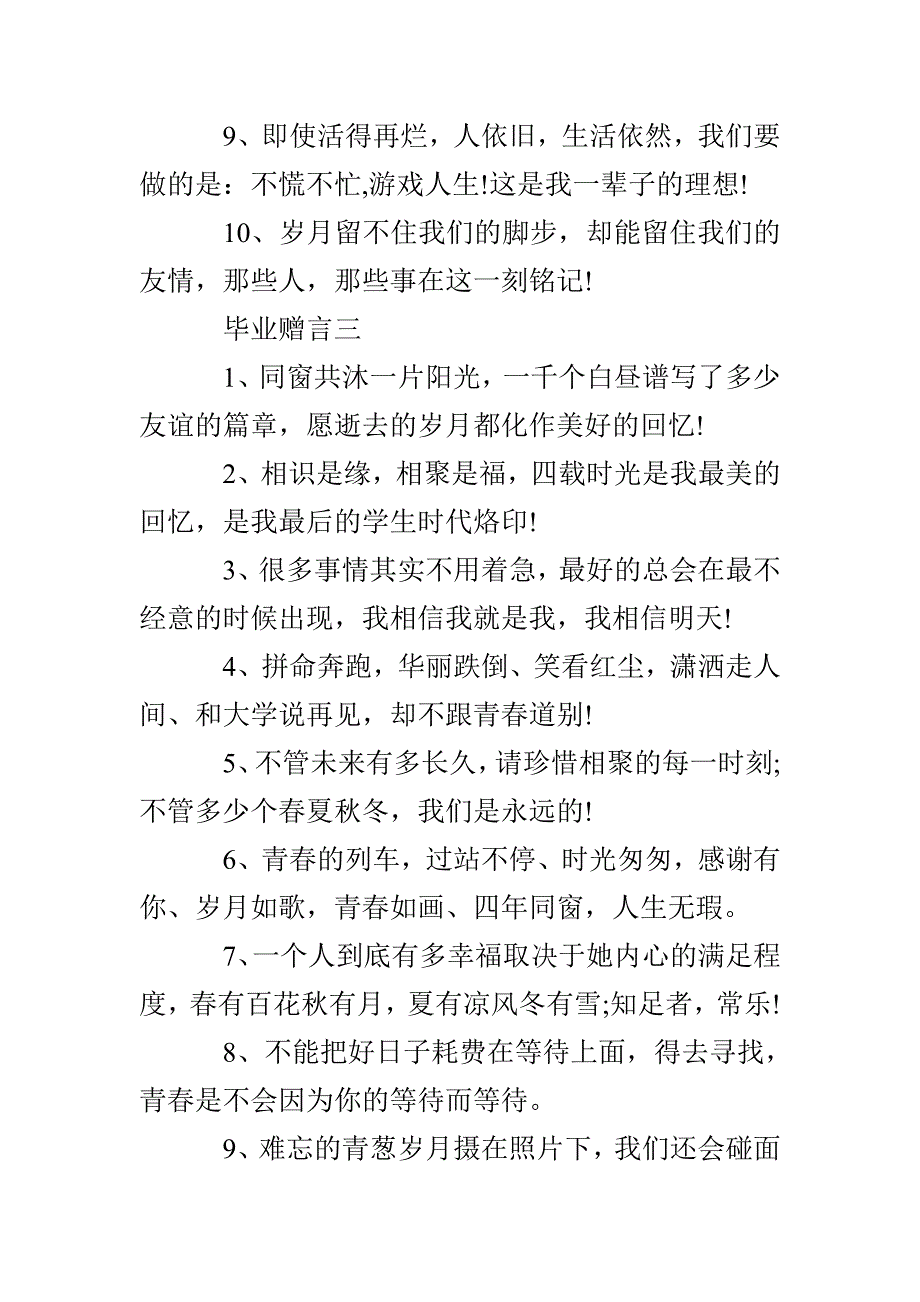 鼓励朋友的毕业赠言_第3页