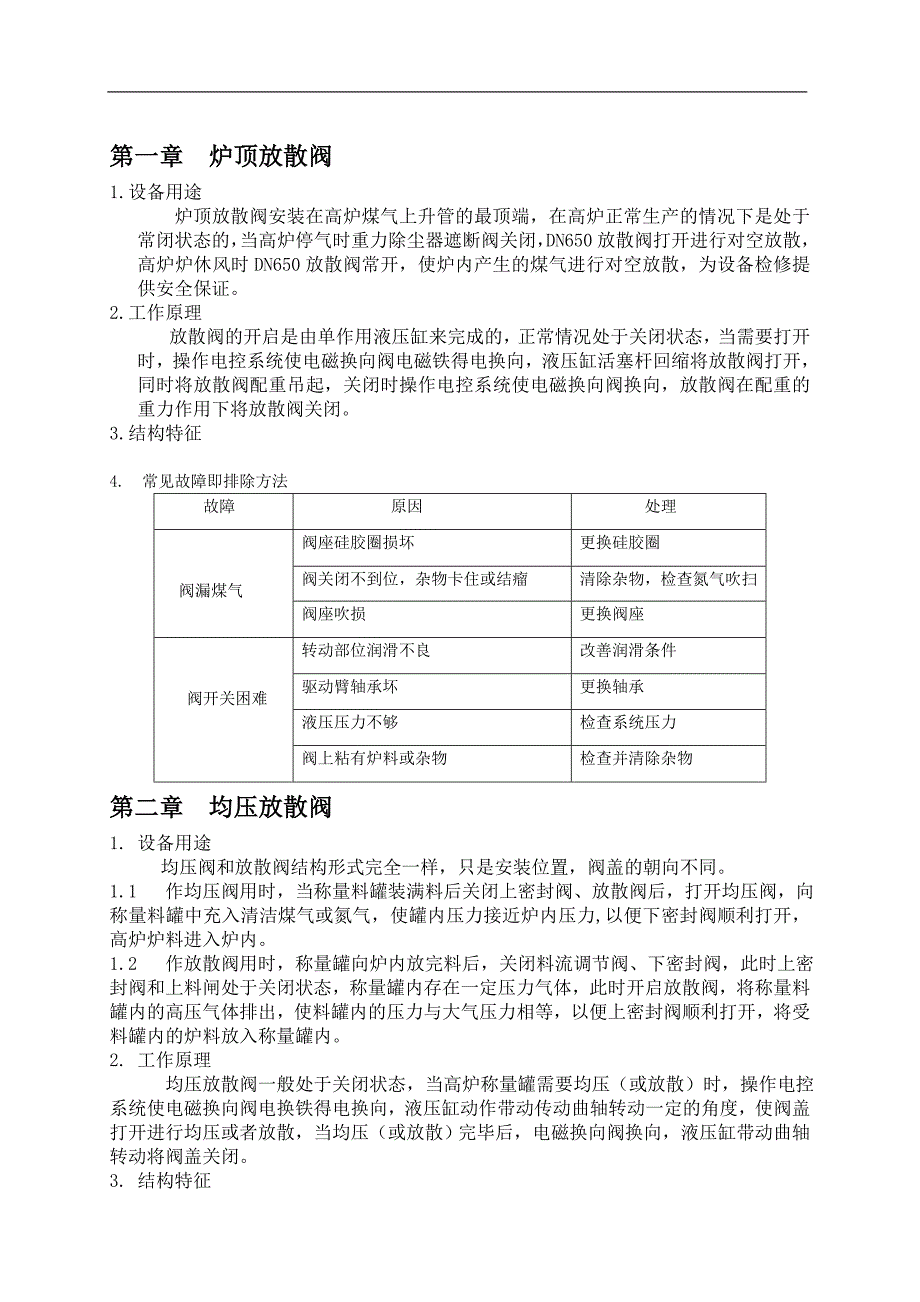 无料钟炉顶设备维护手册 (2).doc_第2页