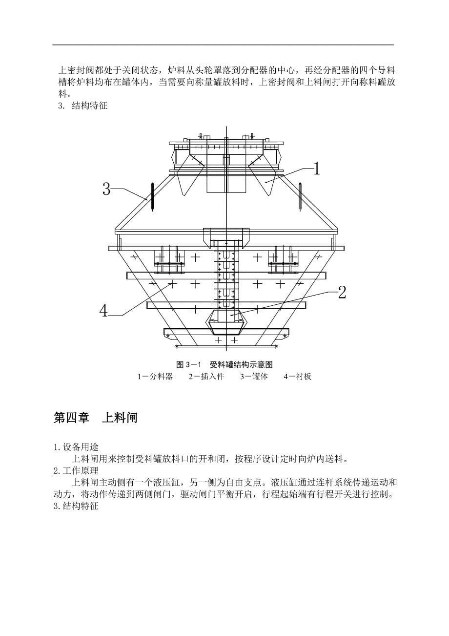 无料钟炉顶设备维护手册 (2).doc_第5页