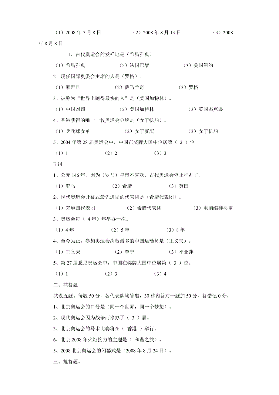 小学生体育基础知识试题12.doc_第2页