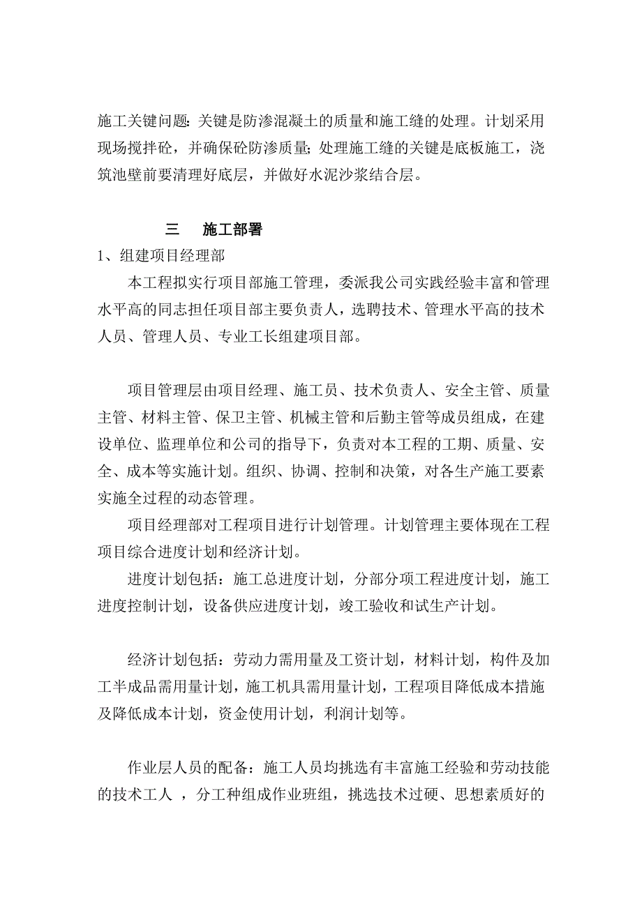 [中学]浓密池池底混凝土浇筑方案_第3页