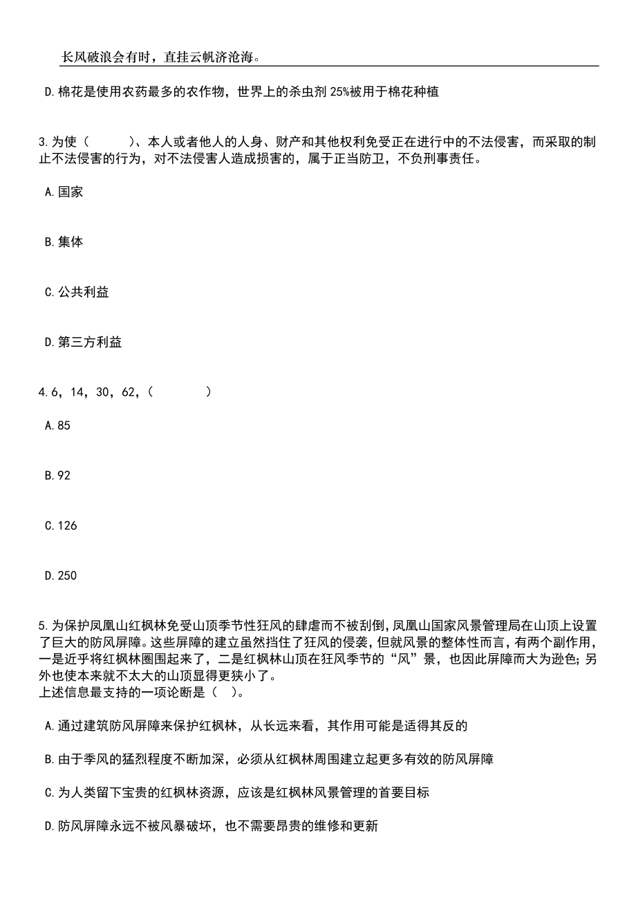 2023年06月湖南娄底市妇幼保健院编外专业技术人员招考聘用笔试题库含答案详解析_第2页