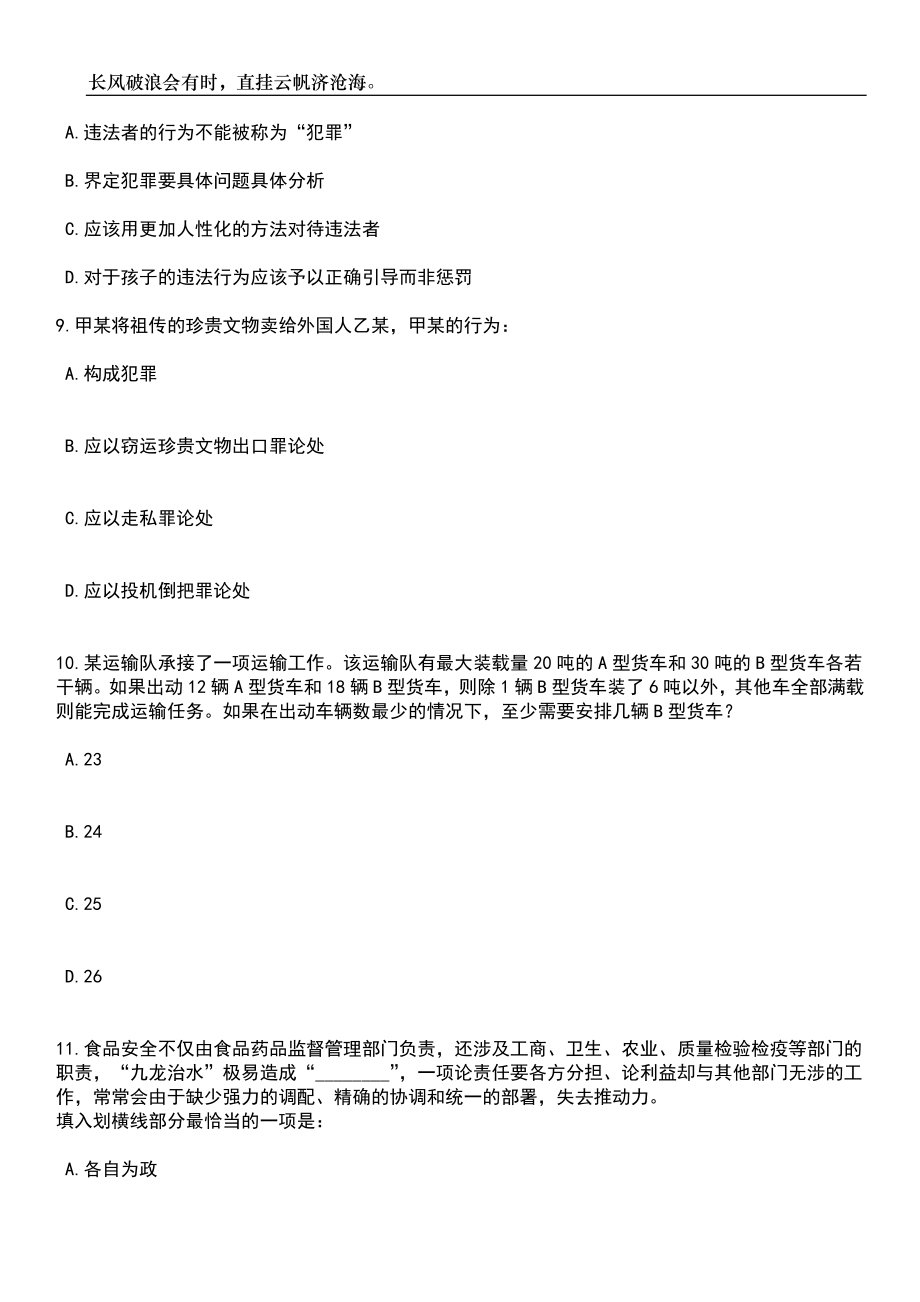 2023年06月湖南娄底市妇幼保健院编外专业技术人员招考聘用笔试题库含答案详解析_第4页