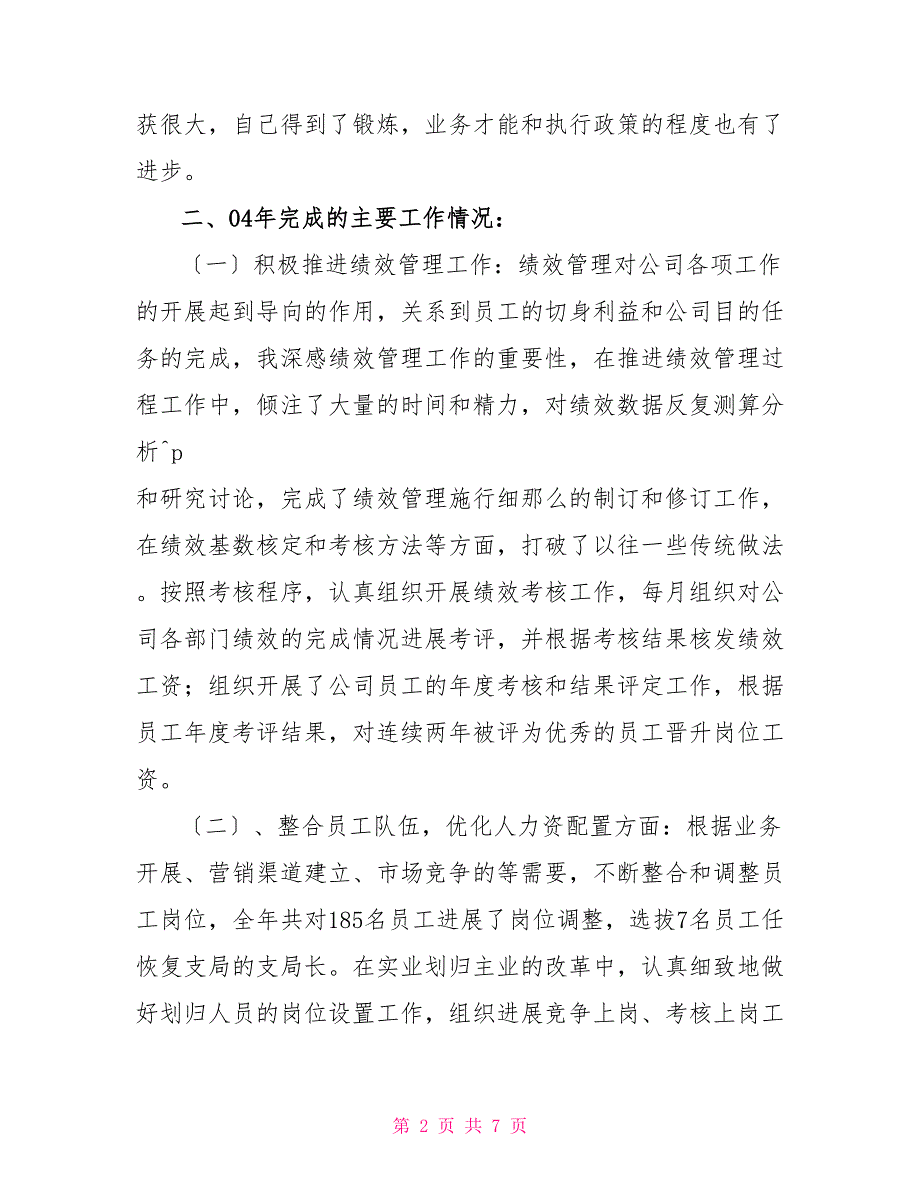 电信局人力资源部经理述职报告_第2页