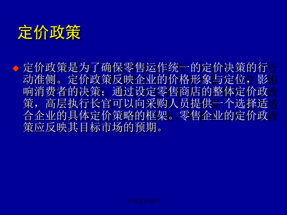 零售定价课件_第2页