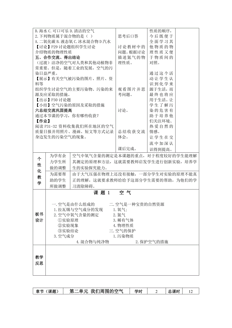 人教版九年级化学第二单元教学设计 .doc_第3页