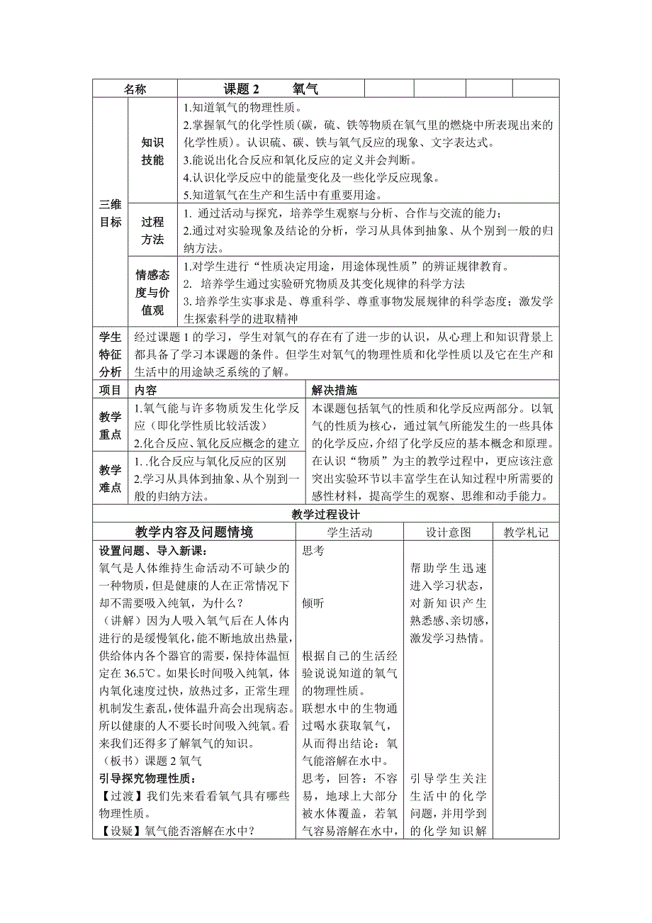 人教版九年级化学第二单元教学设计 .doc_第4页