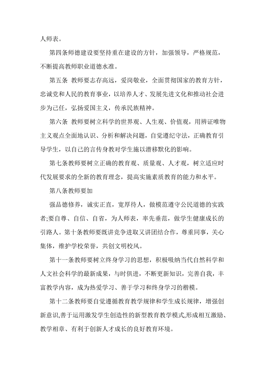 师德师风学习材料二.doc_第4页