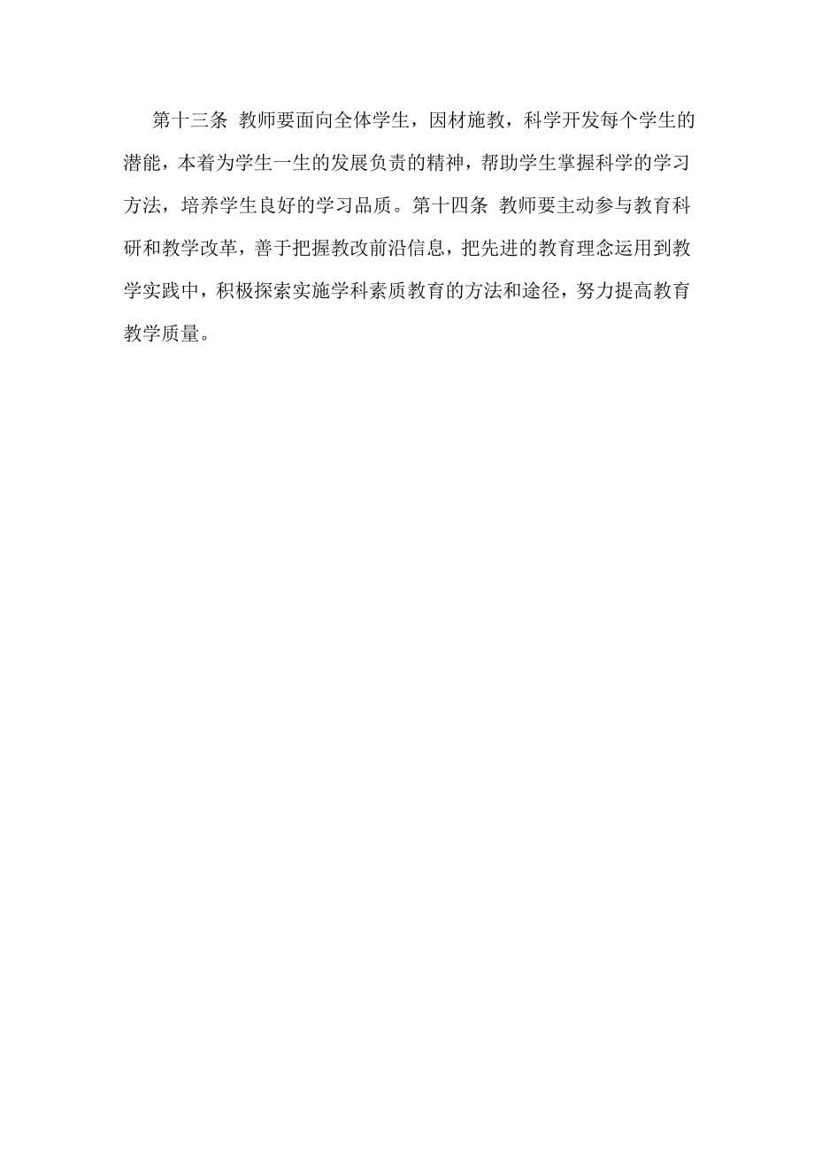 师德师风学习材料二.doc_第5页