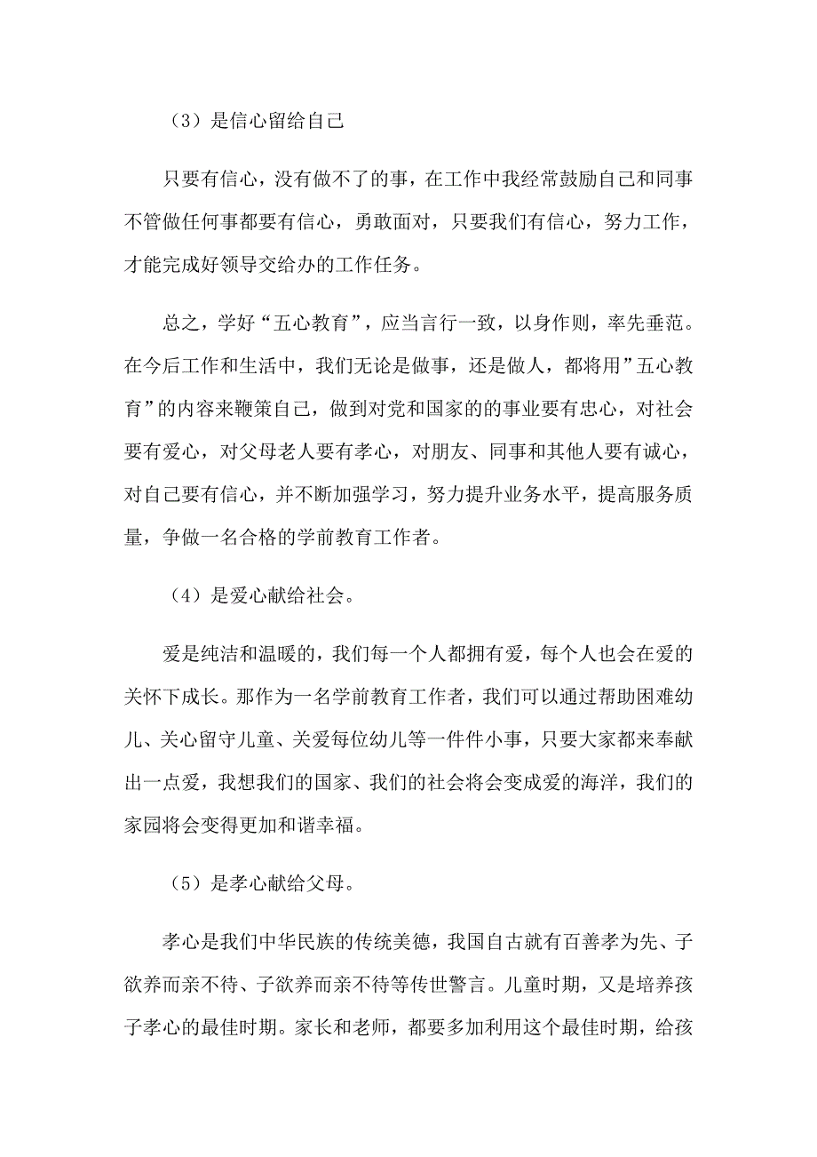 2023年有关教育学学习心得体会范文集锦10篇_第2页