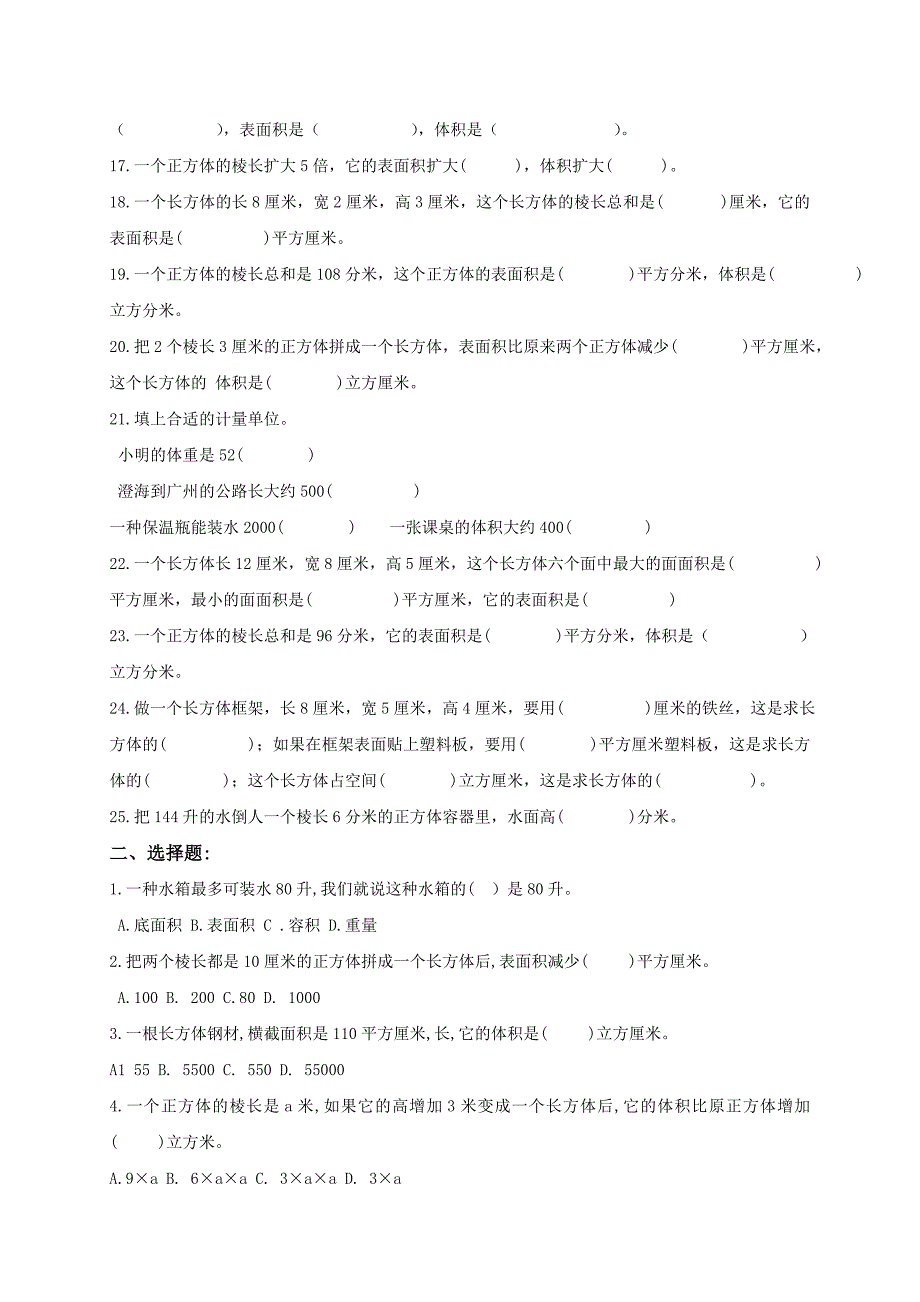 (人教版)五年级数学下册《长方体和正方体》练习_第2页