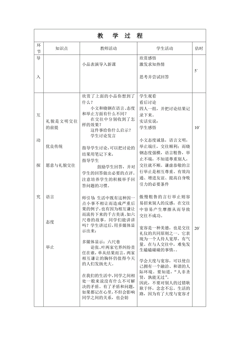 7文明交往礼为先_第2页