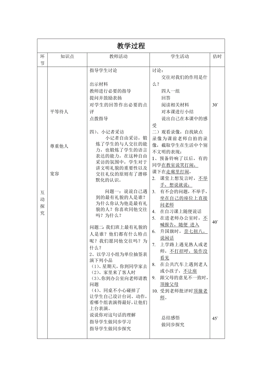 7文明交往礼为先_第3页